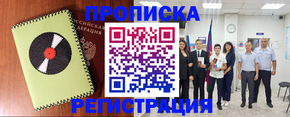 прописка 2025 в Нижнем Тагиле